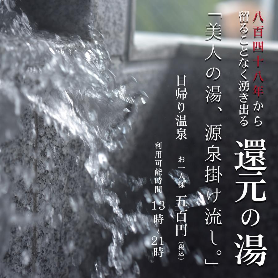 Kotobukiso Hotell Shin'onsen Eksteriør bilde